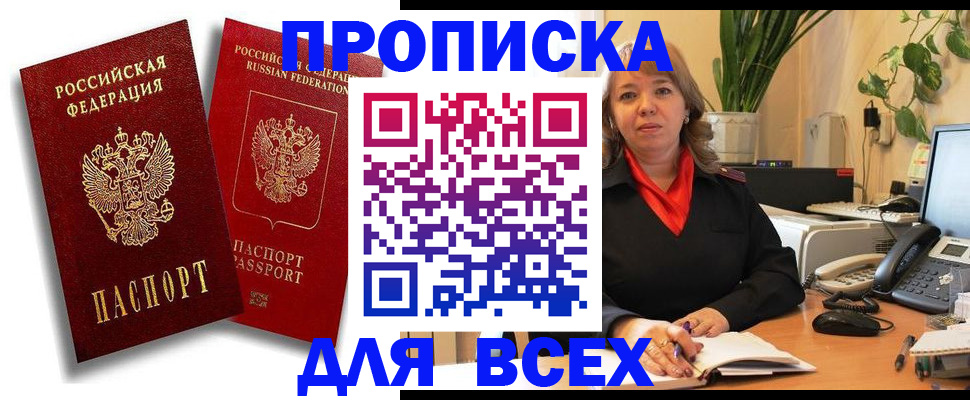 прописка ребенка в Симферополе