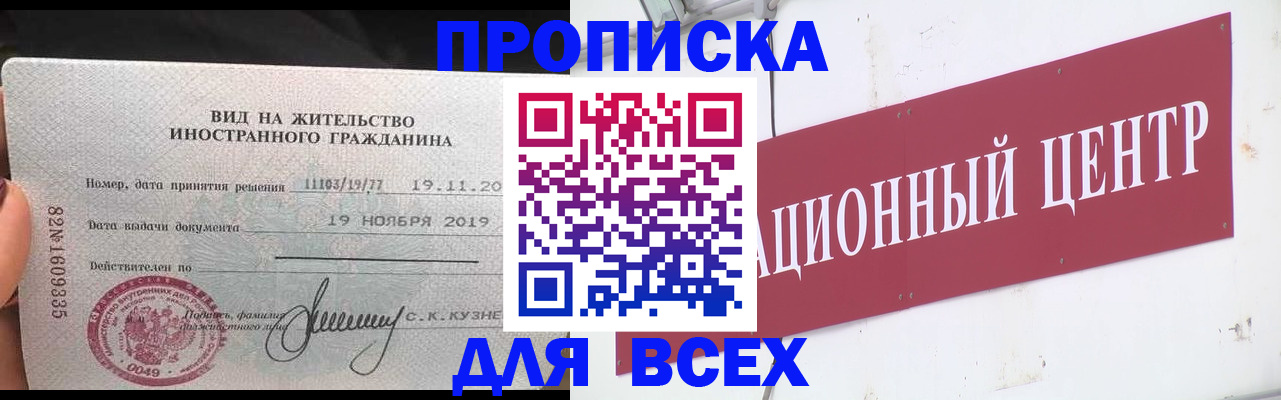 прописка в Симферополе